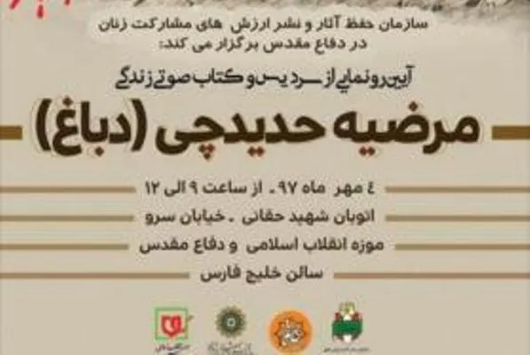 رونمایی از سردیس مرحومه حدیدچی