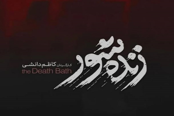 «زنده ‌شور» اخلاق و روابط انسانی را در قاب سینما به تصویر می‌کشد