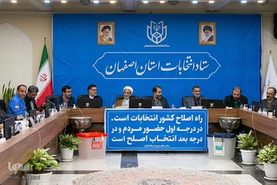 نشست‌های خبری ستاد انتخابات استان اصفهان