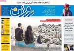 صفحه نخست روزنامه‌های ‌سه‌شنبه ۹ دی ۱۴۰۴