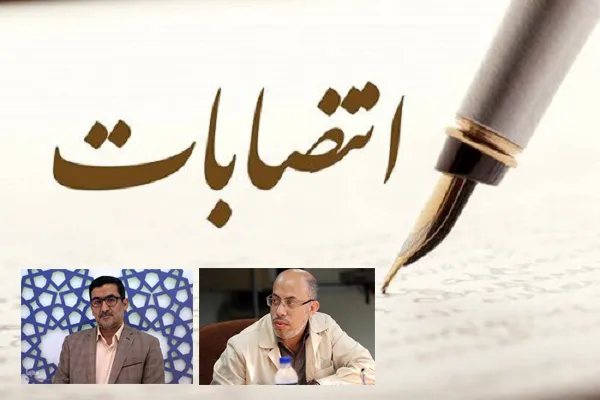 2 انتصاب جدید در اتحادیه کشوری مؤسسات قرآنی
