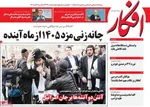 صفحه نخست روزنامه‌های ‌یکشنبه ۱۱ آبان ۱۴۰۴