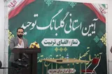 آیین گلبانگ توحید در یزد برگزار شد + عکس