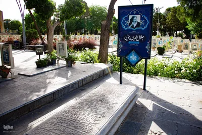 آرامگاه جلال‌الدین همایی
