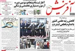 صفحات نخست روزنامه‌های سه‌شنبه ۱۵ اردیبهشت ۱۴۰۵