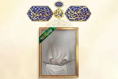 طرح | محبت امیرالمؤمنین(ع) باعث آمرزش گناهان می‌شود