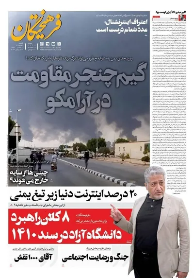 صفحات نخست روزنامه‌های یکشنبه ۴ مرداد ۱۴۰۵