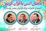 محفل قرآنی نسیم‌شهر در شب میلاد امام حسین(ع) برگزار می‌شود