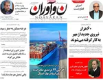 صفحه نخست روزنامه‌های دوشنبه ۱۳ مرداد ۱۴۰۴