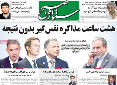 صفحات نخست روزنامه‌های شنبه ۱۸ بهمن ۱۴۰۴