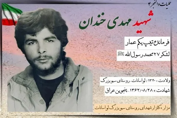 شهید مهدی خندان؛ شیر کوهستان/ از رزمندگی و فرماندهی تا شهادت در کانیمانگا + عکس