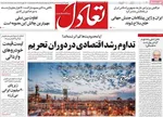 صفحه نخست روزنامه‌های یکشنبه ۱۲ مرداد ۱۴۰۴