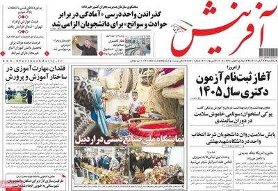 صفحه نخست روزنامه‌های شنبه ۳ آبان ۱۴۰۴