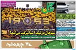 صفحات نخست روزنامه‌های شنبه ۲۶ اردیبهشت ۱۴۰۵