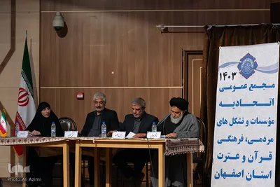 سومین مجمع عمومی اتحادیه مؤسسات قرآنی اصفهان