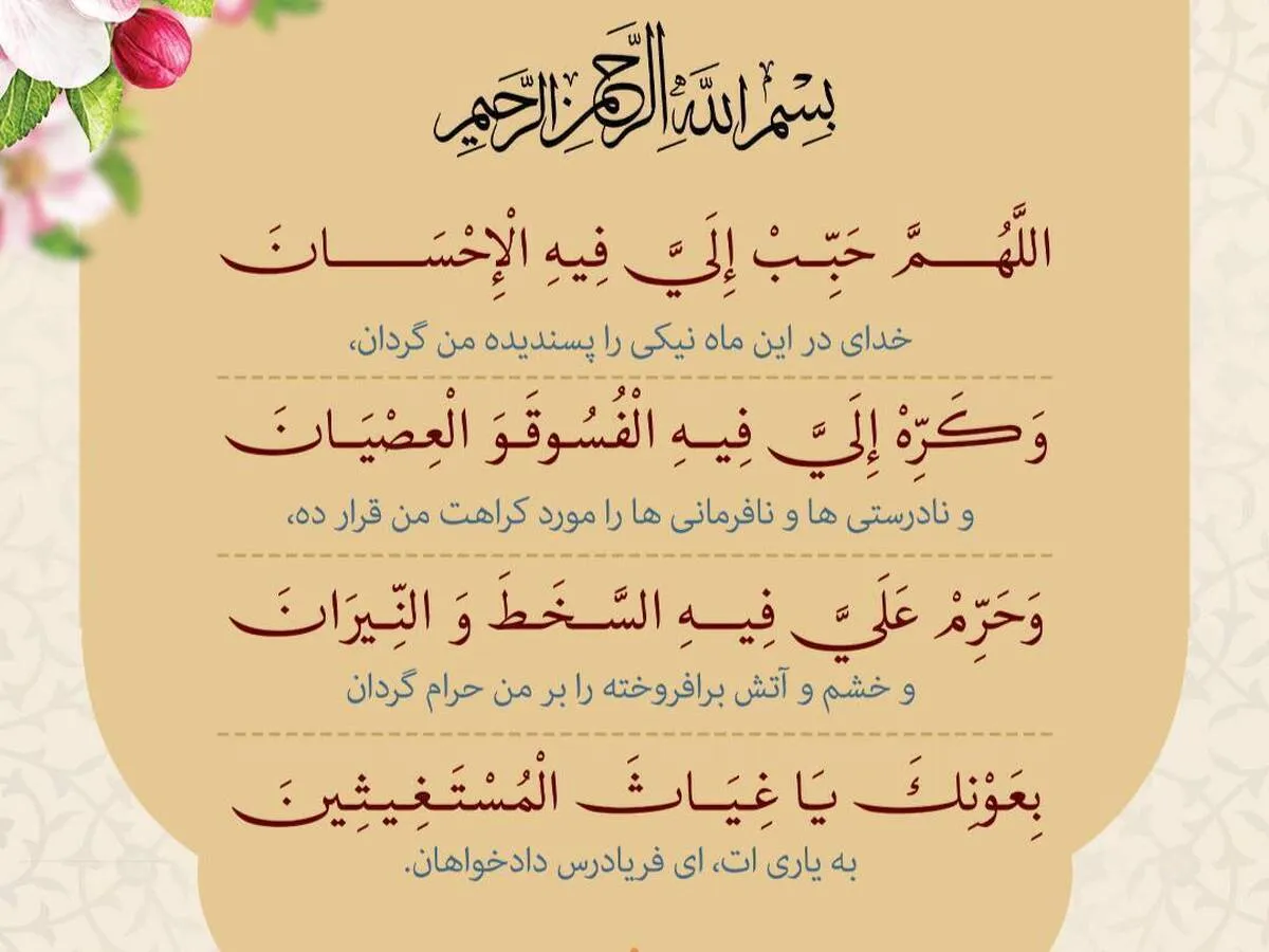 Ramadan Daily Supplications: Day 11