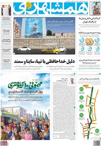 روزنامه همشهری