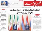 صفحه نخست روزنامه‌های چهارشنبه ۲۹ مرداد ۱۴۰۴