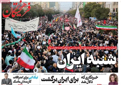 روزنامه فرهیختگان