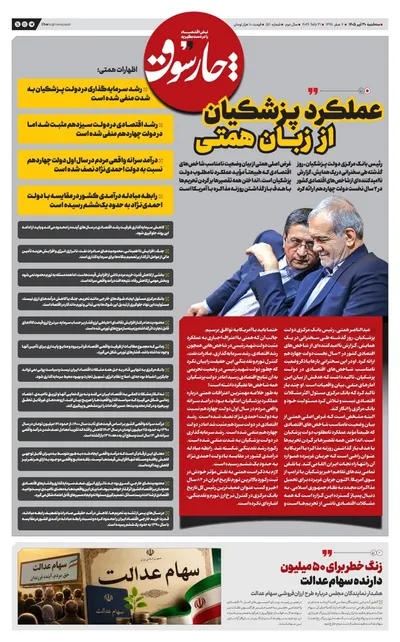 صفحات نخست روزنامه‌های سه‌شنبه ۳۰ تیر ۱۴۰۵