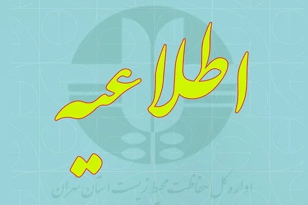 هشدار سطح زرد هواشناسی برای گرد و غبار در تهران