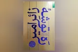 کتاب «ره‌توشه زائر امیر» نوشته عبدالحسین طالعی منتشر شد