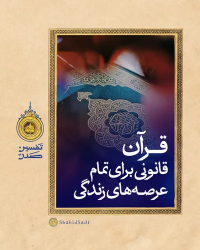 شهید سید محمدباقر صدر