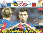 صفحه نخست روزنامه‌های یکشنبه ۱۶ شهریور ۱۴۰۴