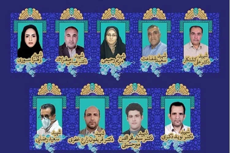 ۹ شهید مدافع سلامت دانشگاه علوم پزشکی شیراز معرفی شدند