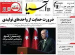 صفحات نخست روزنامه‌های ‌دوشنبه ۲۵ اسفند ۱۴۰۴