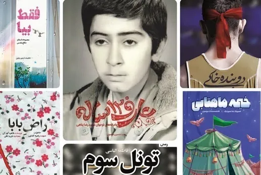 کتاب‌های پیشنهادی «شهید کاظمی» برای نوجوانان