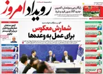 صفحه نخست روزنامه‌های ‌شنبه ۱۷ آبان ۱۴۰۴