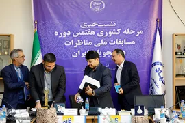 نشست خبری مرحله کشوری هفتمین دوره مسابقات ملی مناظرات دانشجویان ایران