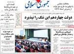 صفحه نخست روزنامه‌های چهارشنبه ۲۳ مهر ۱۴۰۴