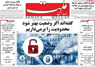 صفحات نخست روزنامه‌های یکشنبه 28 دی ۱۴۰۴
