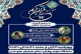 برگزاری محفل قرآنی «نور علی نور» با حضور قاریان بین‌المللی در همدان