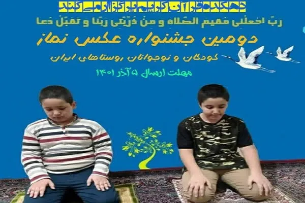 برپایی جشنواره عکس نماز در سار