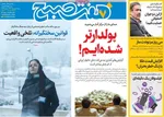 صفحه نخست روزنامه‌های شنبه ۷ شهریور ۱۴۰۴