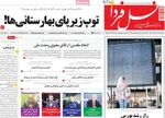 صفحه نخست روزنامه‌های چهارشنبه ۹ مهر ۱۴۰۴