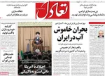 صفحه نخست روزنامه‌های ‌سه‌شنبه ۱۳ آبان ۱۴۰۴