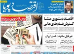 صفحه نخست روزنامه‌های یکشنبه ۲۲ تیر ۱۴۰۴