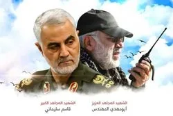 L'Irak a commémoré le général Soleimani et Al-Muhandis