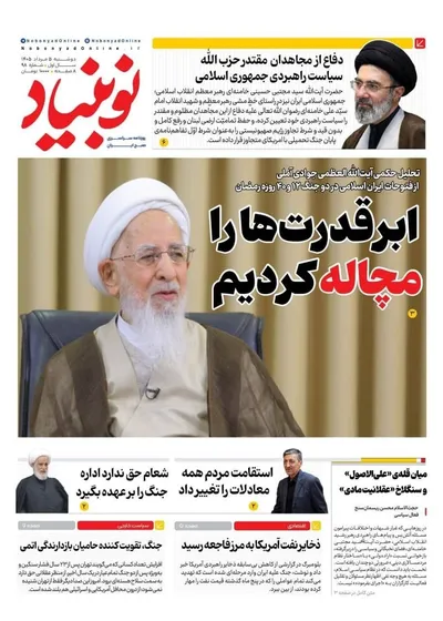صفحات نخست روزنامه‌های دوشنبه ۵ مرداد ۱۴۰۵