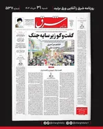 صفحه نخست روزنامه‌های شنبه ۳۱ خرداد ۱۴۰۴