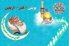 راه‌اندازی پویش «قدر اربعین» در شب‌های قدر