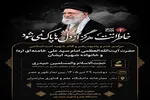 برگزاری آیین بزرگداشت رهبر  شهید ایران در دانشگاه علم و فناوری مازندران