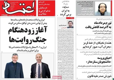 روزنامه اعتماد