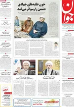 روزنامه جوان