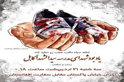 Taron Addu'a Ga 'Yan Mata Tamanin Da Suka Rasa Rayukansu A Harin Ta'addanci A Afghanistan