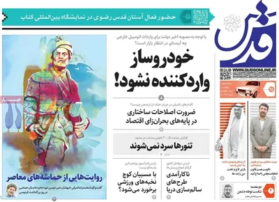 روزنامه قدس